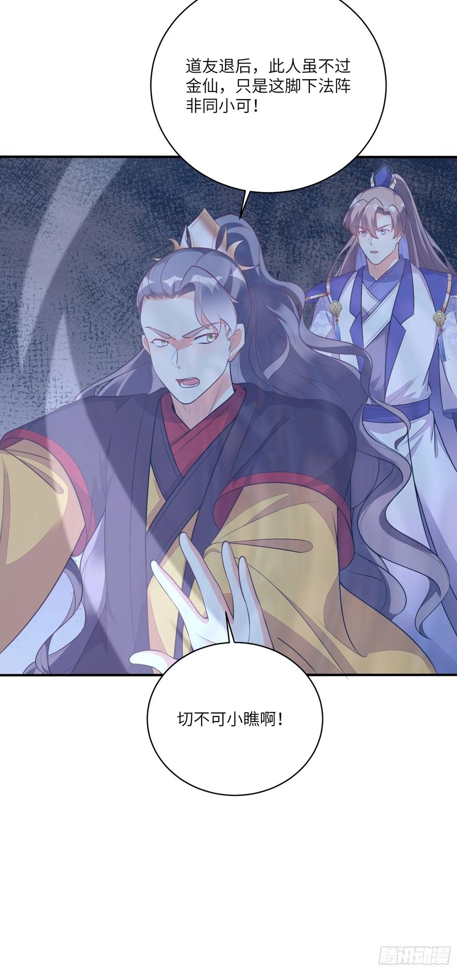 《修仙就要傍富婆》第227话 玄武 第34页