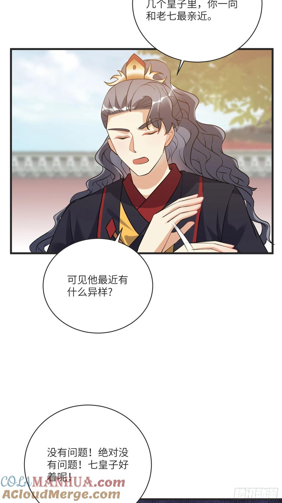 《修仙就要傍富婆》第227话 玄武 第15页