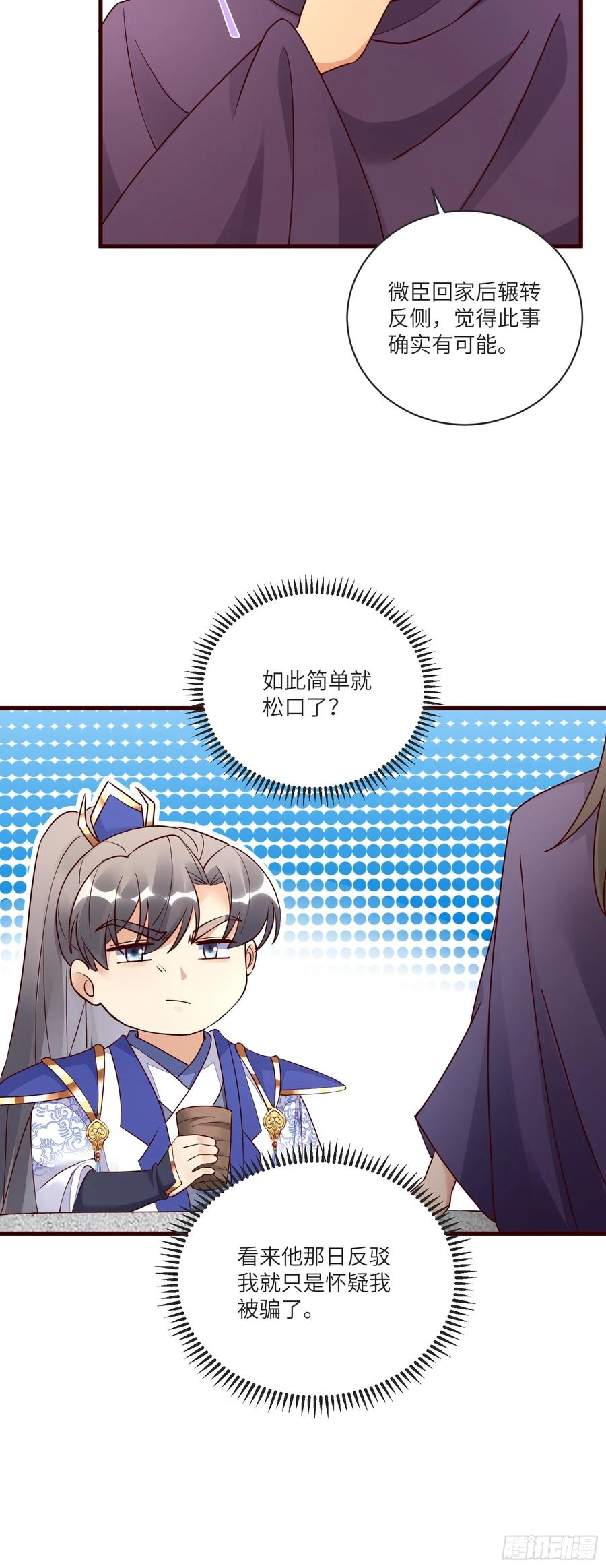 《修仙就要傍富婆》第227话 玄武 第10页