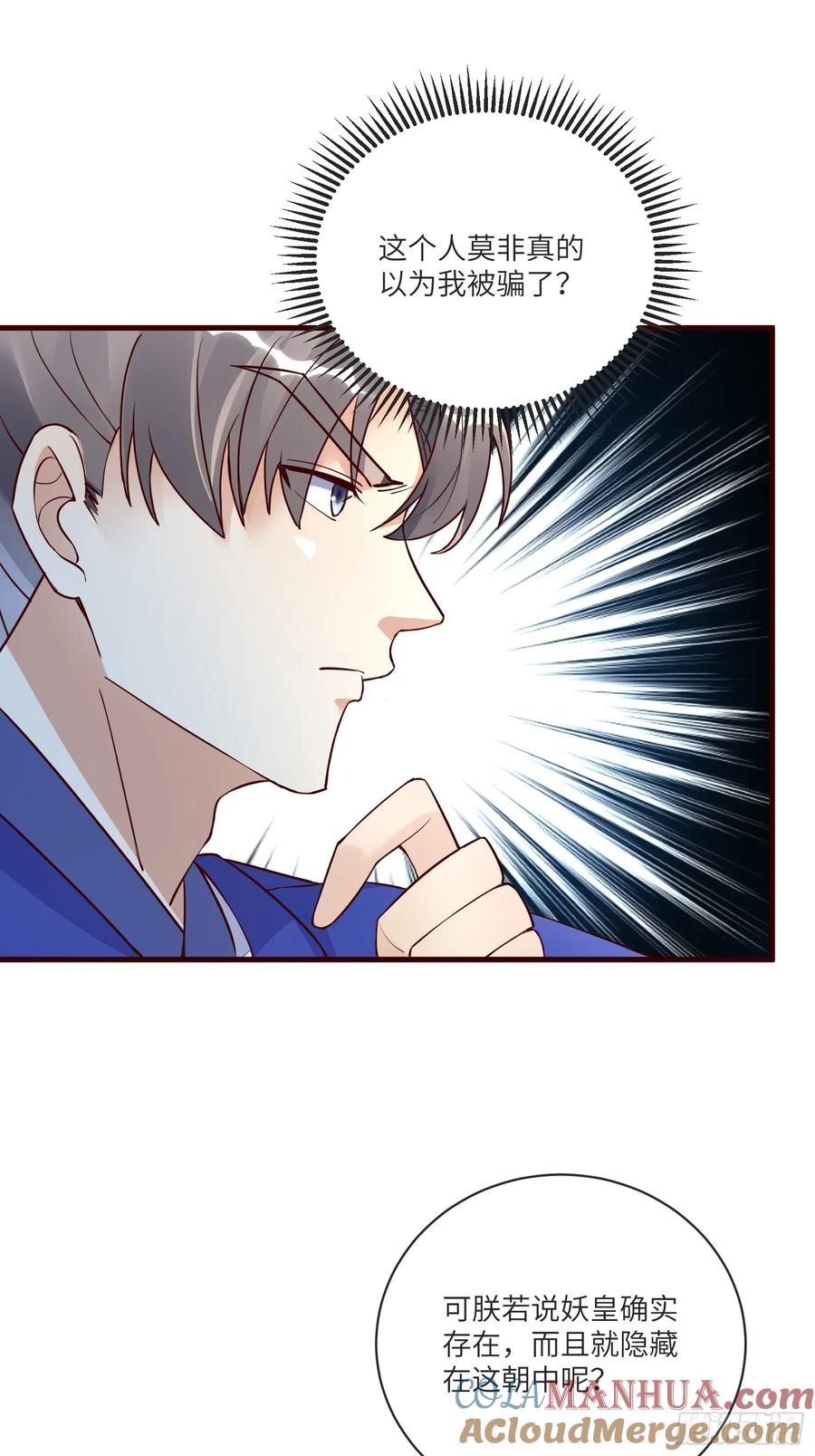 《修仙就要傍富婆》第227话 玄武 第7页