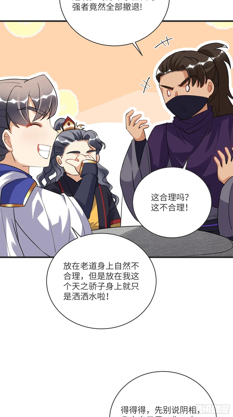 《修仙就要傍富婆》第227话 玄武 第14页