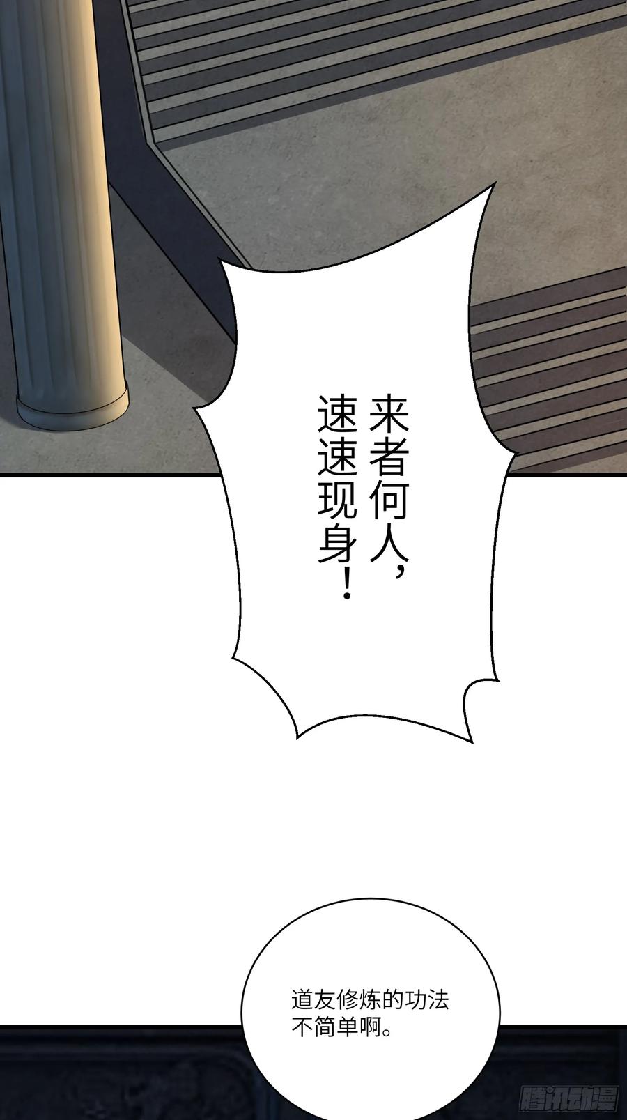 《修仙就要傍富婆》第227话 玄武 第24页