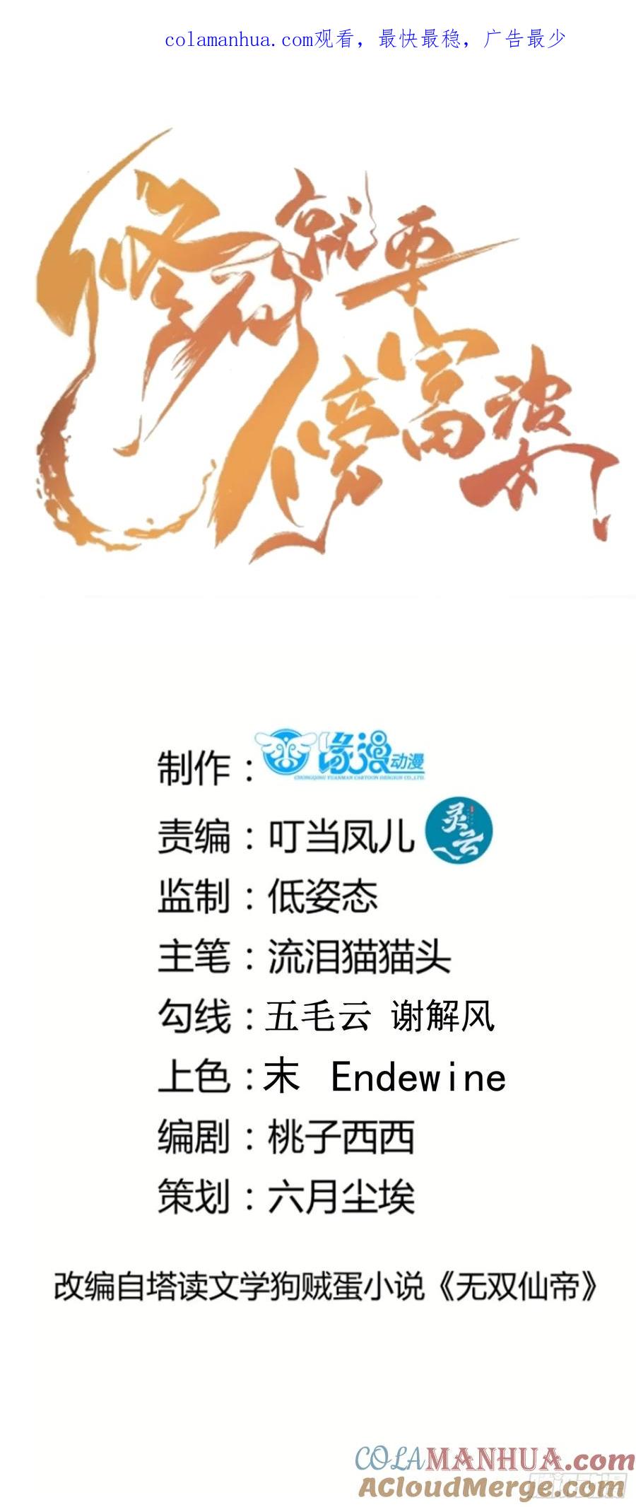 《修仙就要傍富婆》第227话 玄武 第1页
