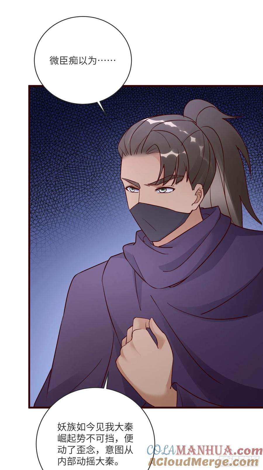 《修仙就要傍富婆》第227话 玄武 第5页