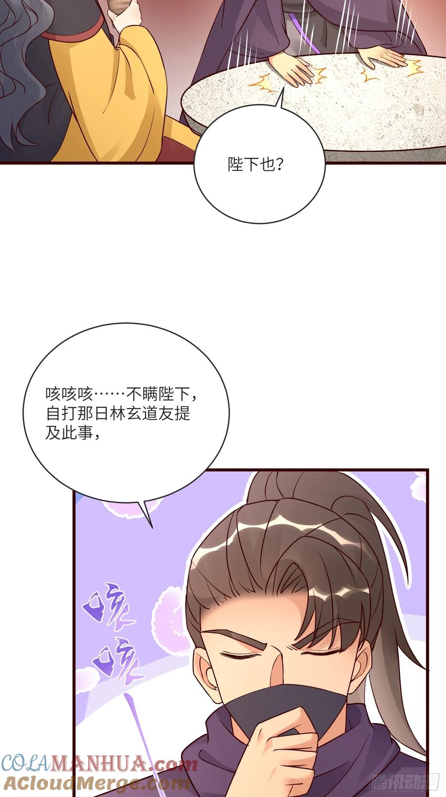 《修仙就要傍富婆》第227话 玄武 第9页