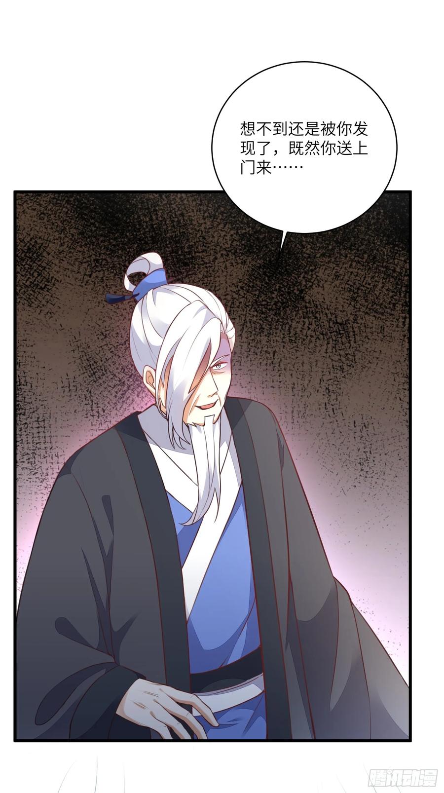 《修仙就要傍富婆》第227话 玄武 第26页
