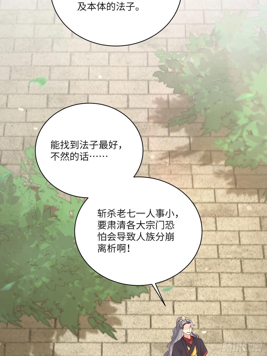 《修仙就要傍富婆》第228话 你说你装什么装呢？ 第34页
