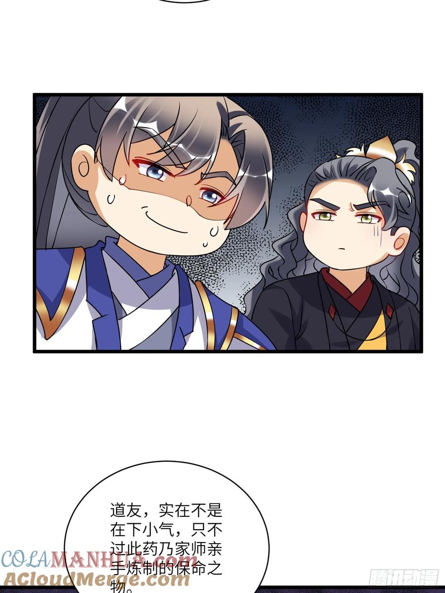 《修仙就要傍富婆》第228话 你说你装什么装呢？ 第21页