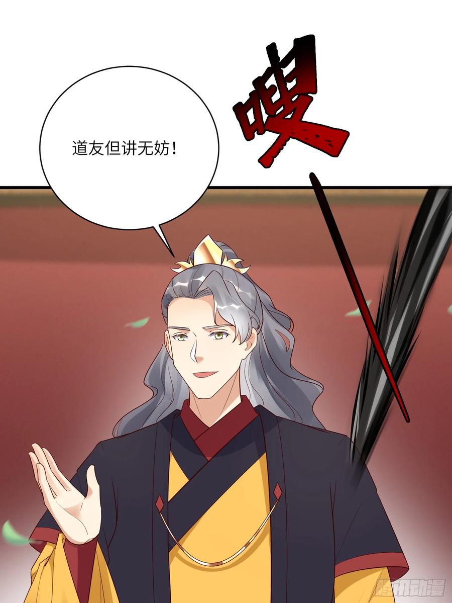《修仙就要傍富婆》第228话 你说你装什么装呢？ 第36页