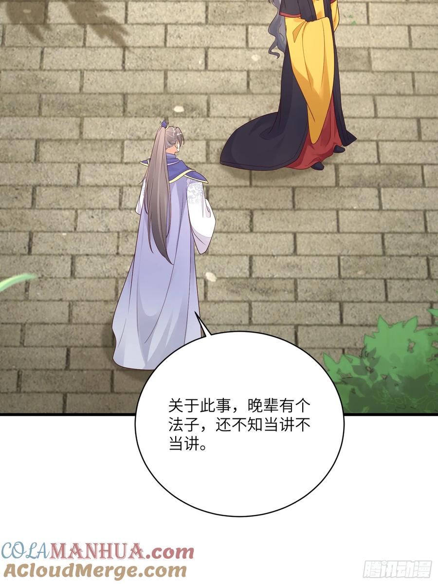 《修仙就要傍富婆》第228话 你说你装什么装呢？ 第35页