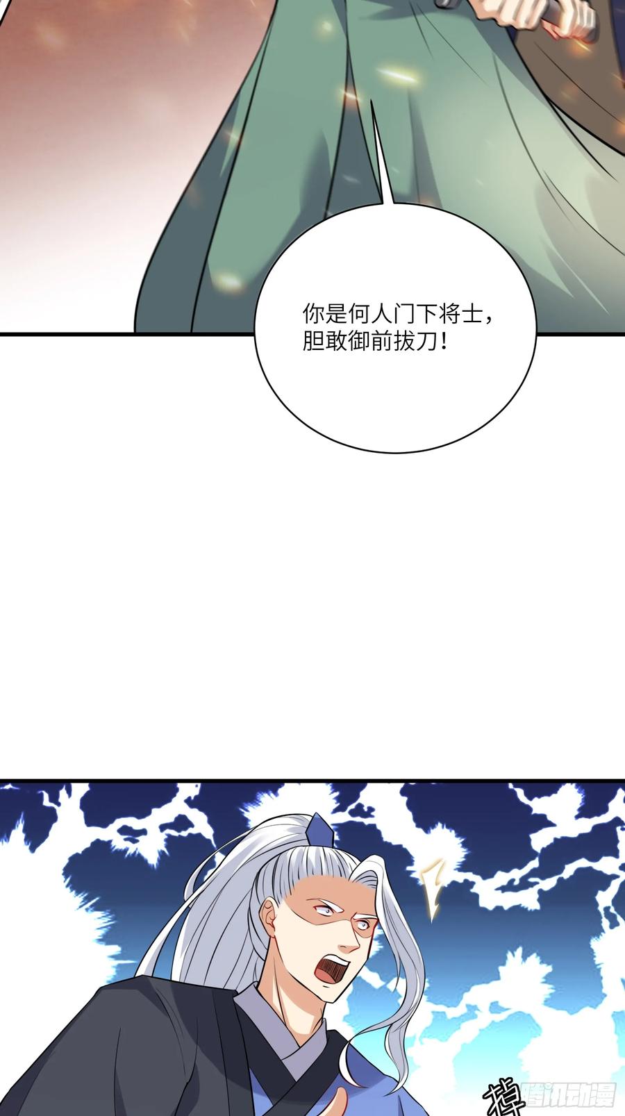 《修仙就要傍富婆》第228话 你说你装什么装呢？ 第16页