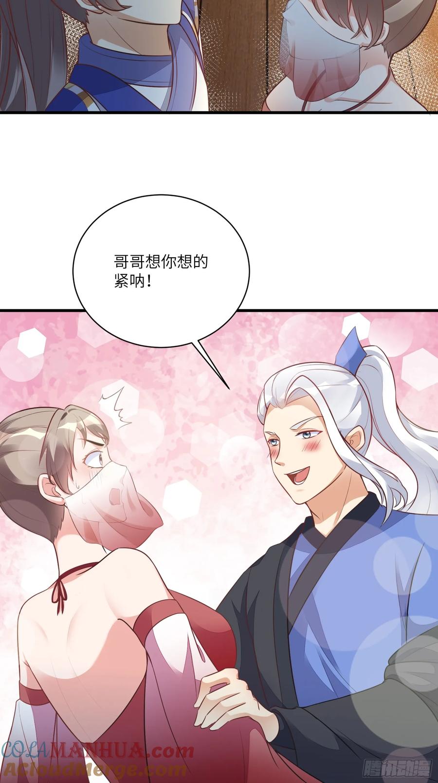 《修仙就要傍富婆》第228话 你说你装什么装呢？ 第3页