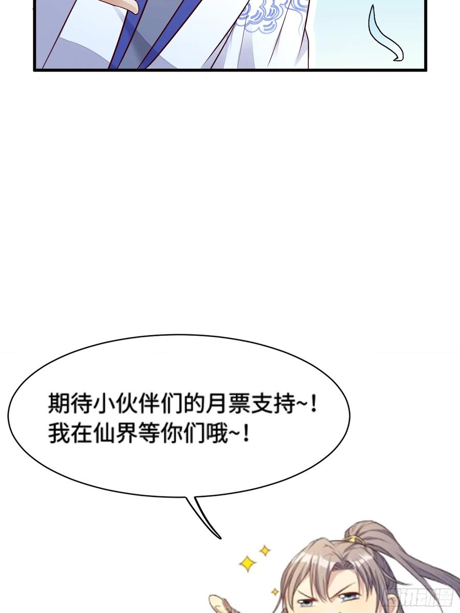《修仙就要傍富婆》第228话 你说你装什么装呢？ 第42页