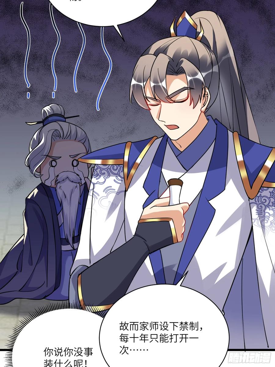 《修仙就要傍富婆》第228话 你说你装什么装呢？ 第22页
