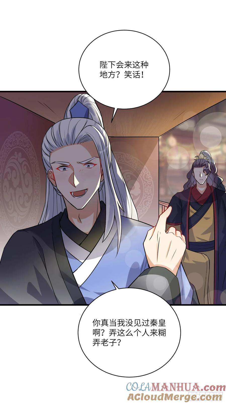 《修仙就要傍富婆》第228话 你说你装什么装呢？ 第11页