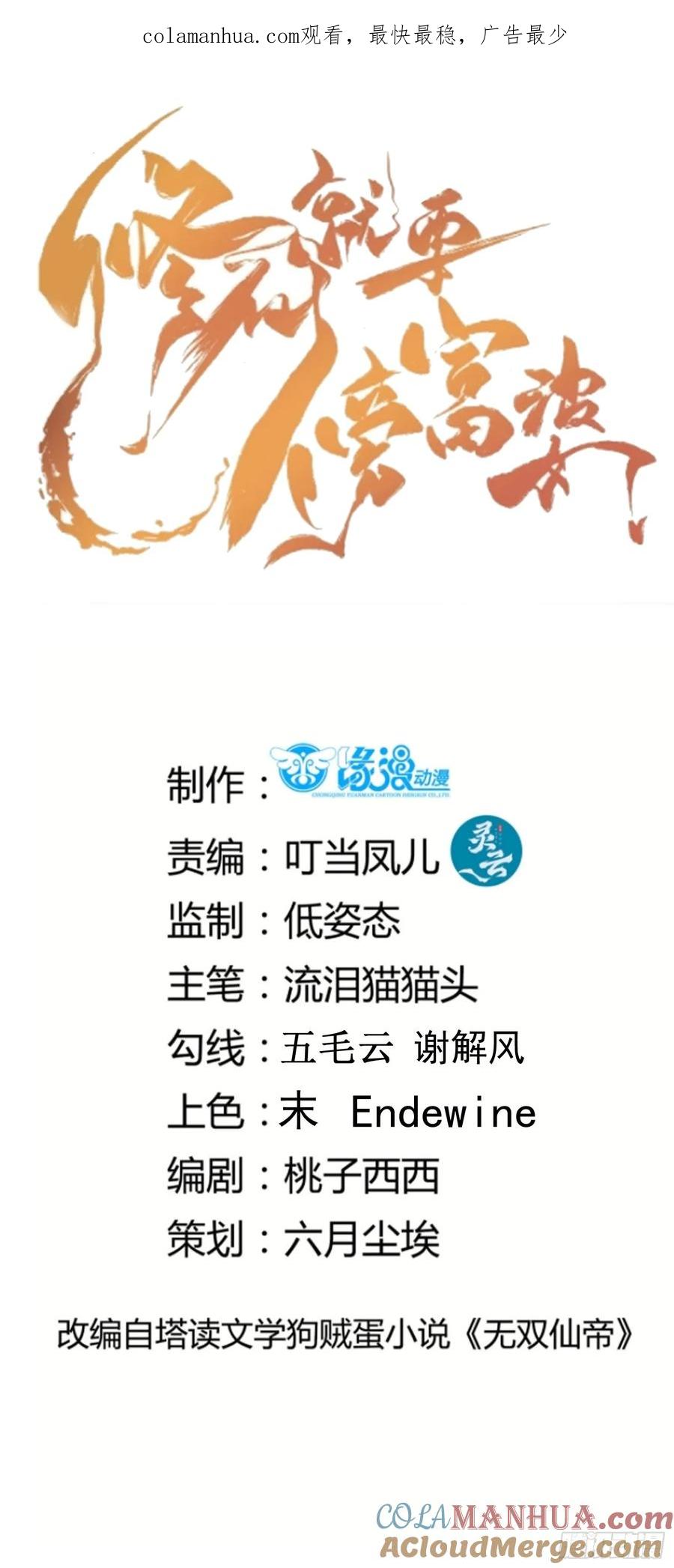 《修仙就要傍富婆》第228话 你说你装什么装呢？ 第1页
