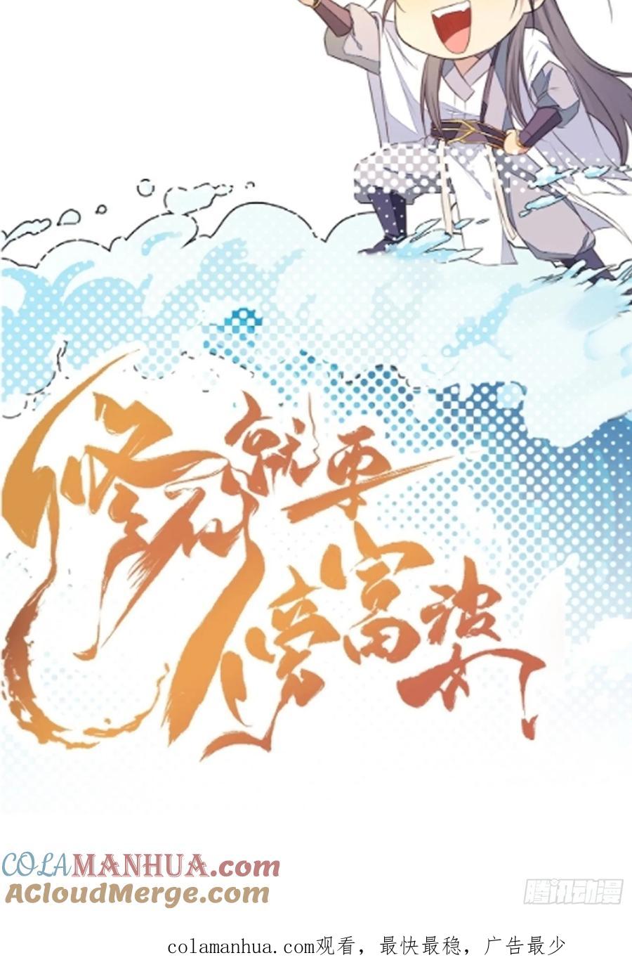 《修仙就要傍富婆》第228话 你说你装什么装呢？ 第43页