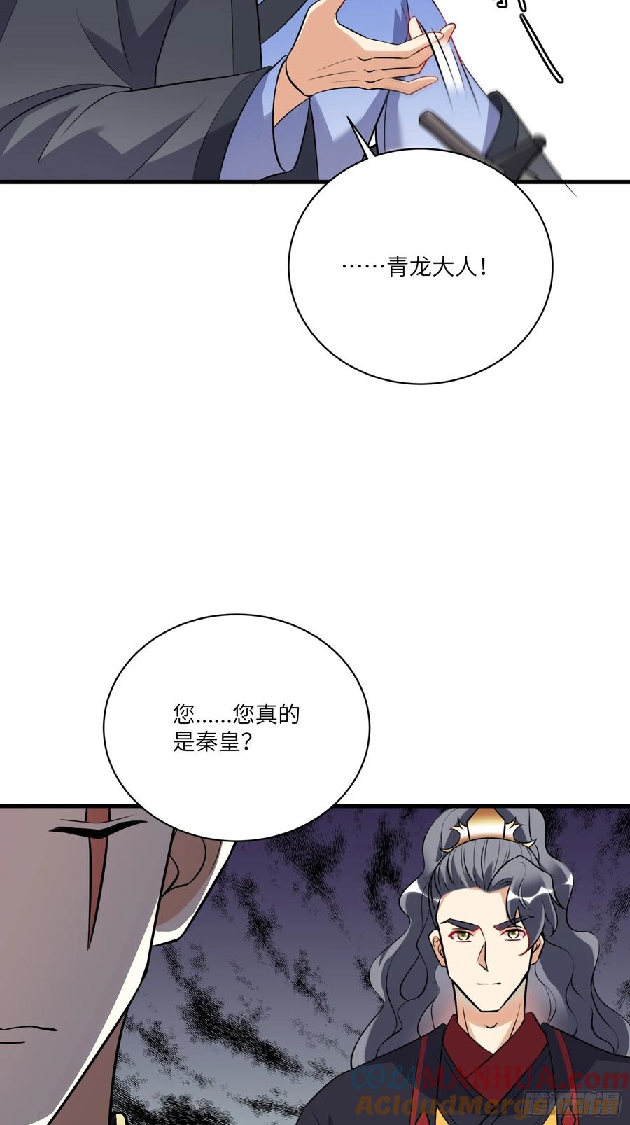 《修仙就要傍富婆》第228话 你说你装什么装呢？ 第17页