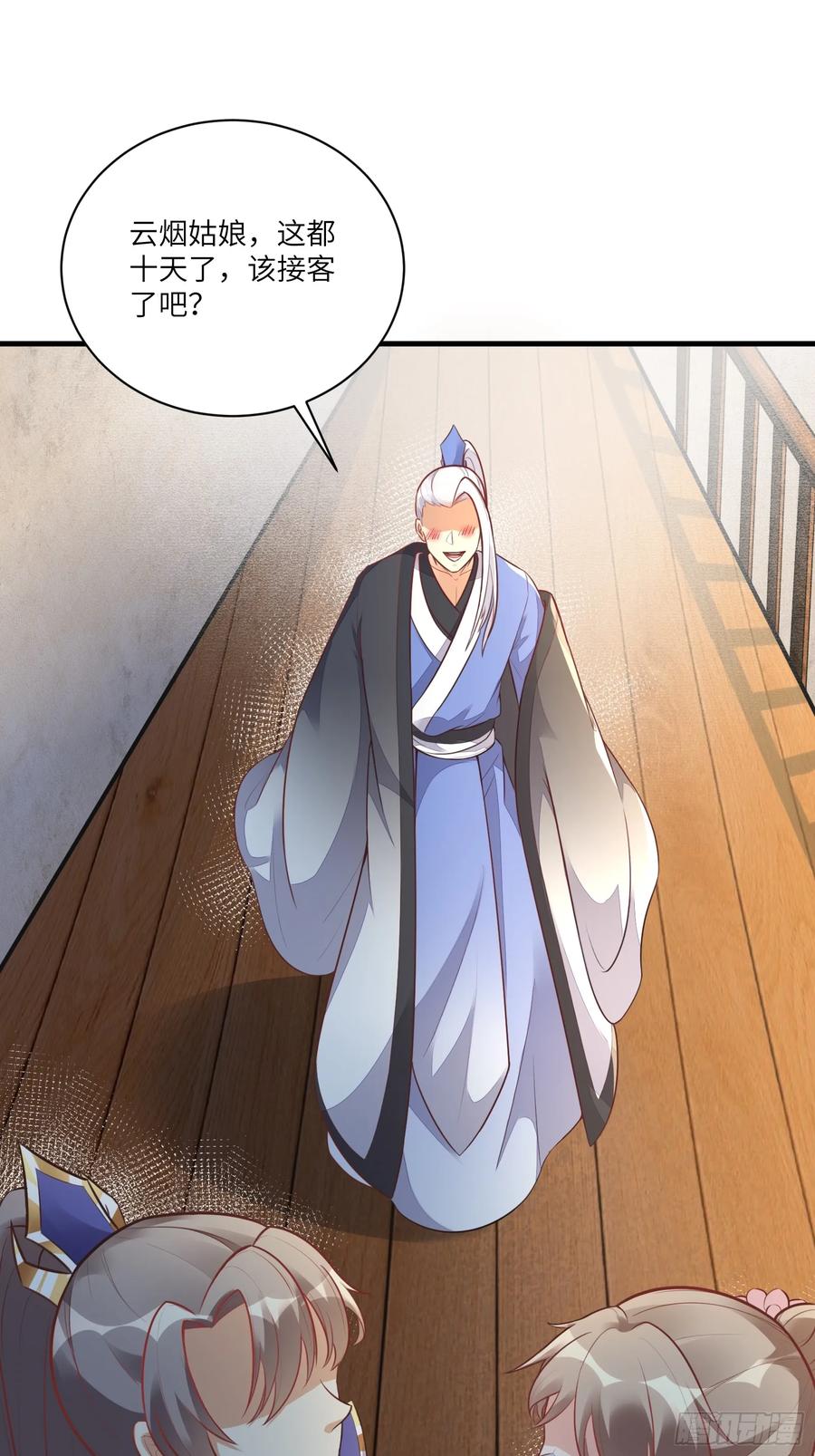 《修仙就要傍富婆》第228话 你说你装什么装呢？ 第2页