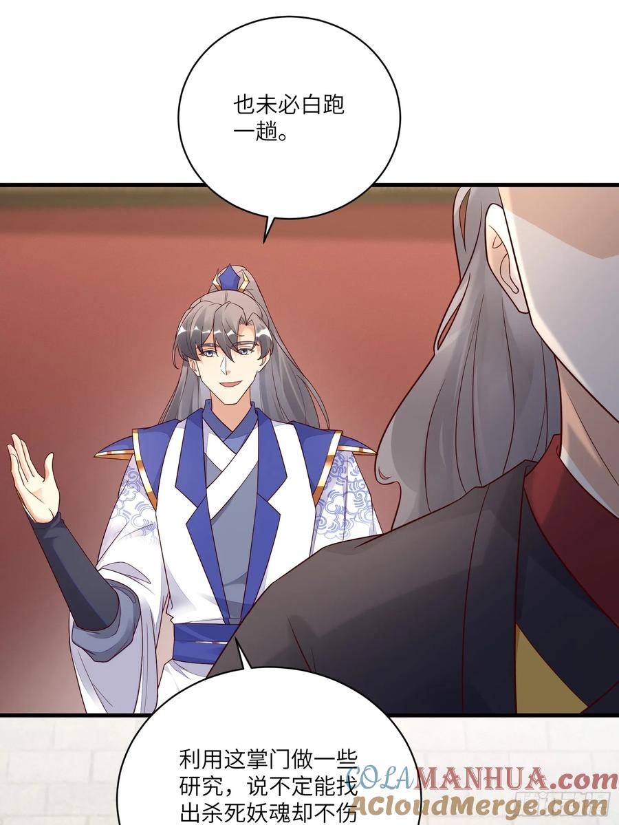 《修仙就要傍富婆》第228话 你说你装什么装呢？ 第33页