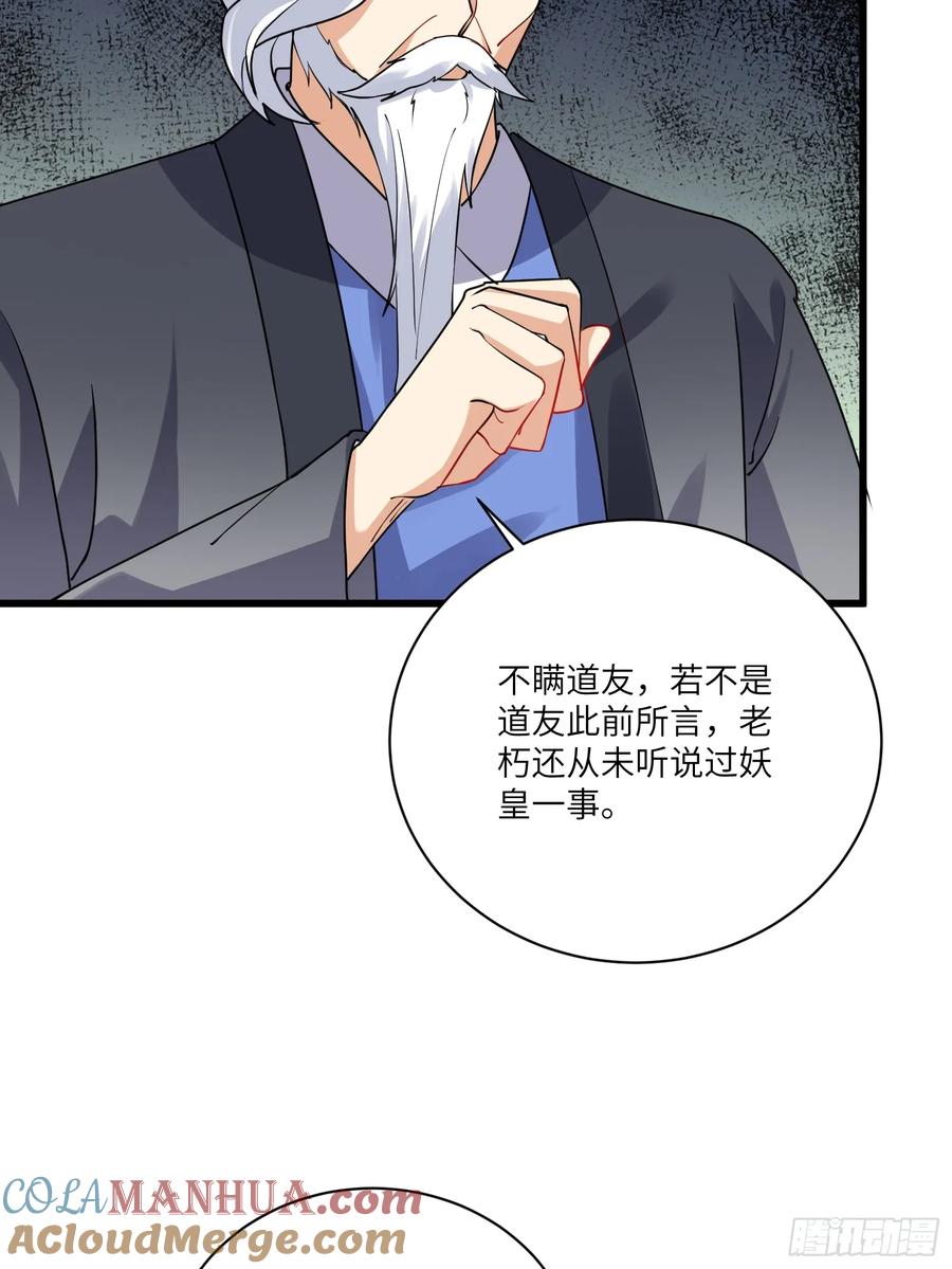 《修仙就要傍富婆》第228话 你说你装什么装呢？ 第27页