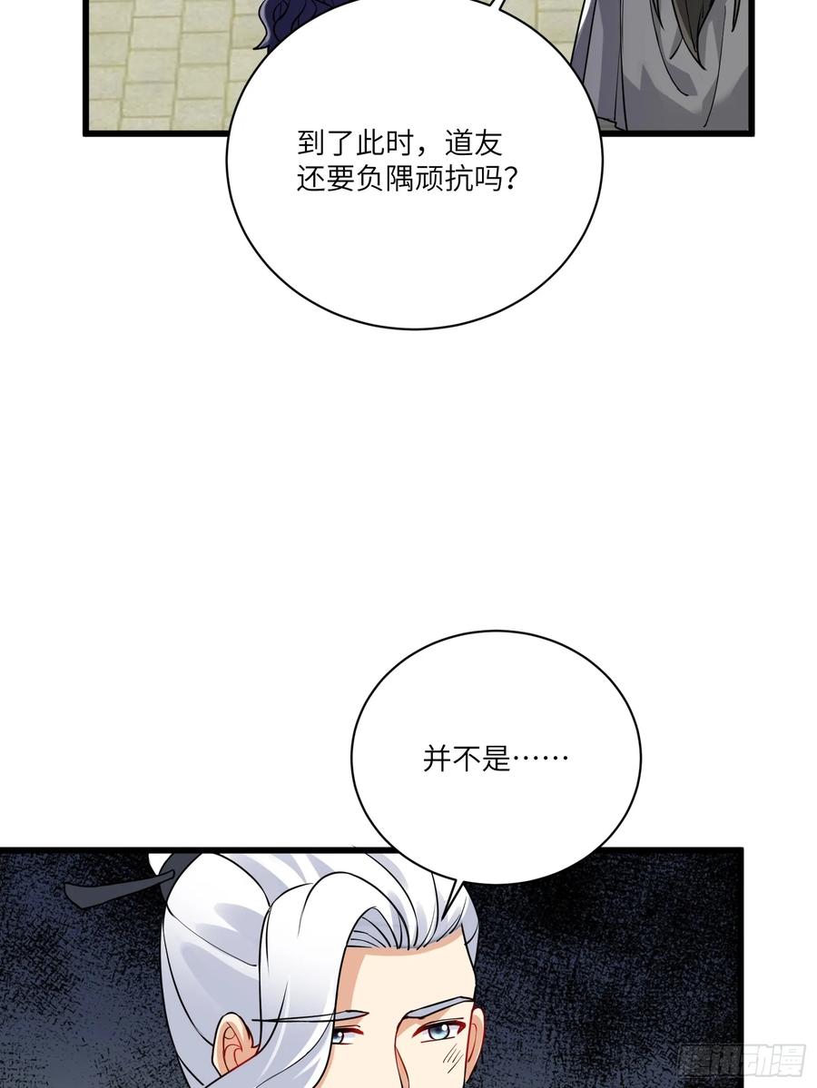 《修仙就要傍富婆》第228话 你说你装什么装呢？ 第26页