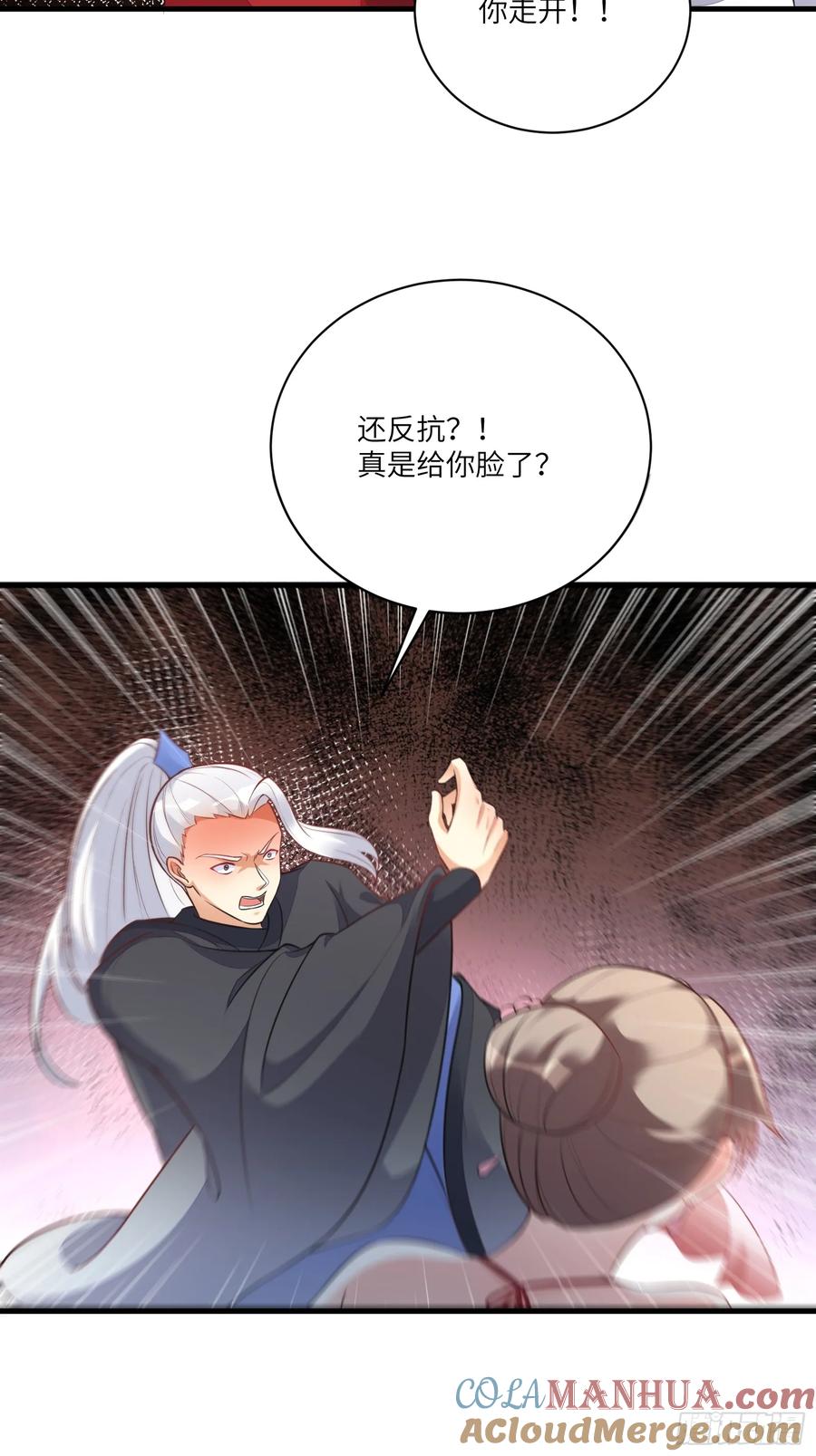 《修仙就要傍富婆》第228话 你说你装什么装呢？ 第5页