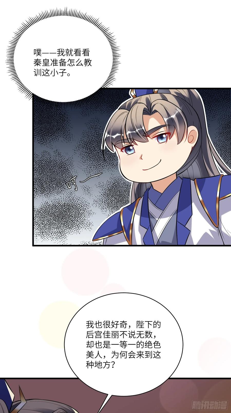 《修仙就要傍富婆》第228话 你说你装什么装呢？ 第12页
