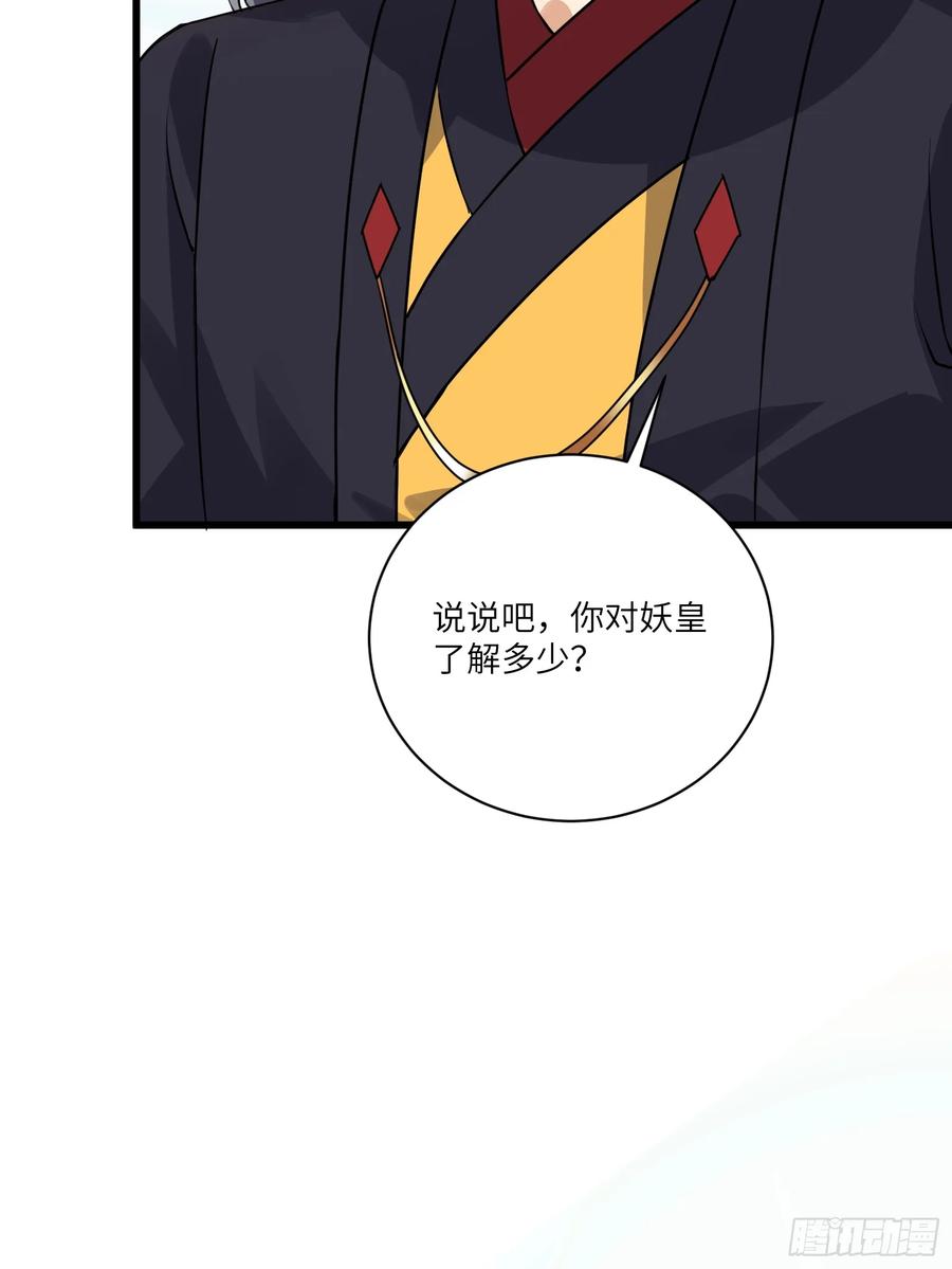 《修仙就要傍富婆》第228话 你说你装什么装呢？ 第24页
