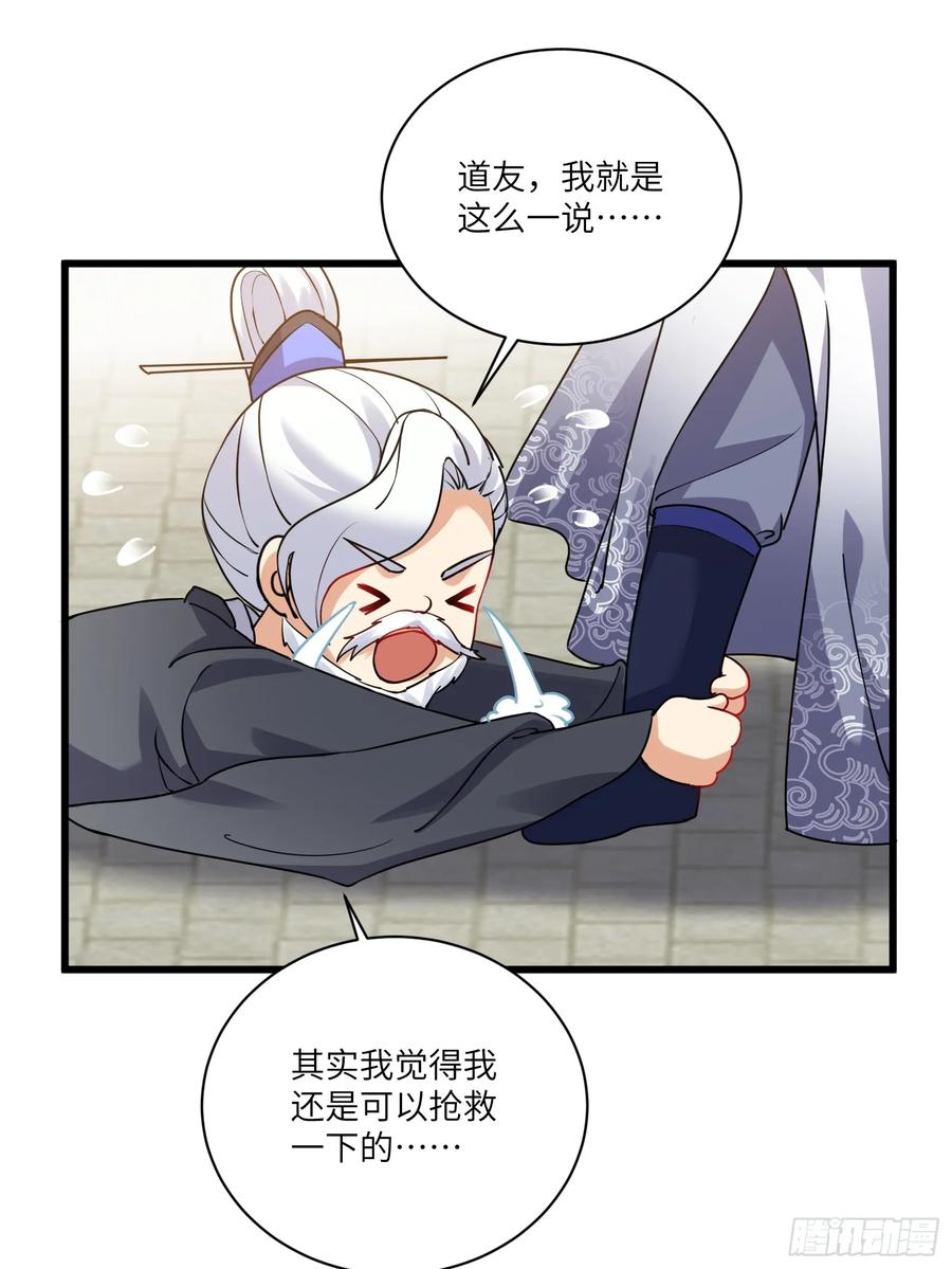 《修仙就要傍富婆》第228话 你说你装什么装呢？ 第20页