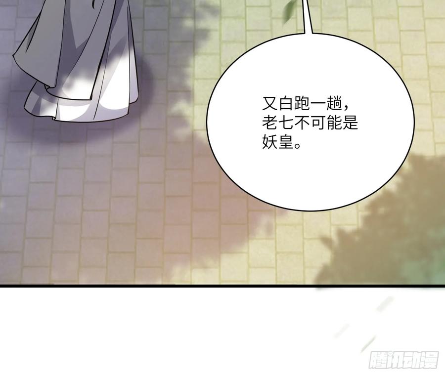 《修仙就要傍富婆》第228话 你说你装什么装呢？ 第32页