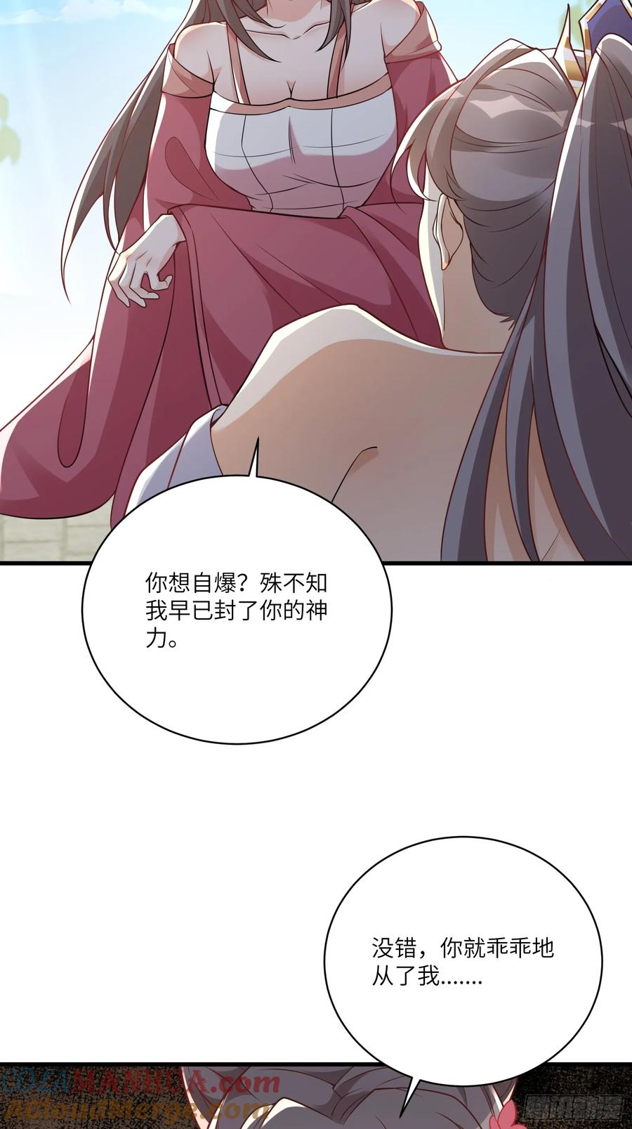 《修仙就要傍富婆》第229话 艳福不浅 第37页
