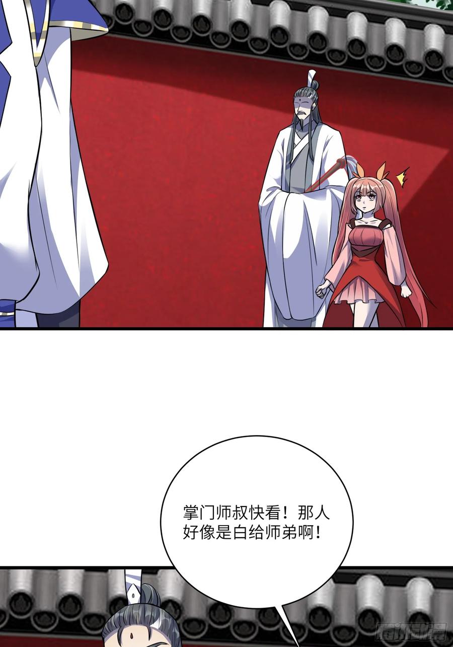 《修仙就要傍富婆》第229话 艳福不浅 第10页