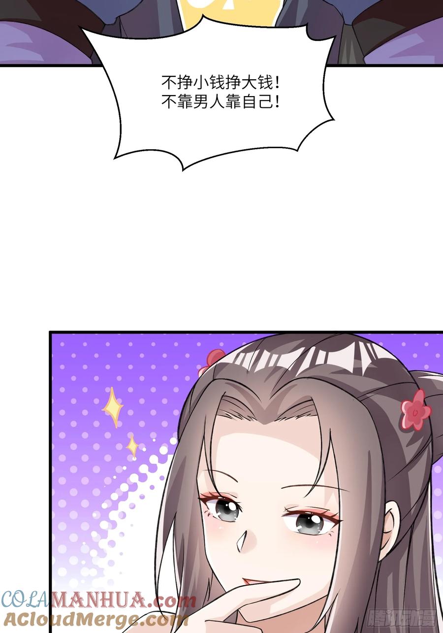 《修仙就要傍富婆》第229话 艳福不浅 第25页