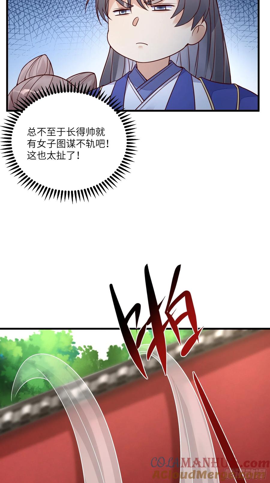 《修仙就要傍富婆》第229话 艳福不浅 第17页