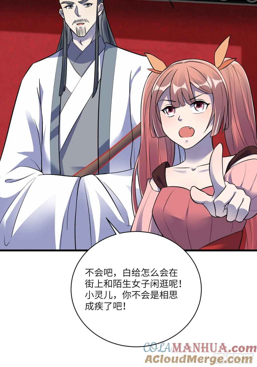 《修仙就要傍富婆》第229话 艳福不浅 第11页