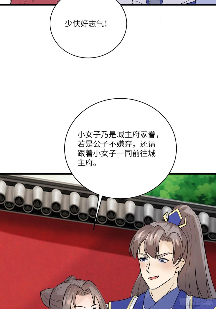 《修仙就要傍富婆》第229话 艳福不浅 第8页
