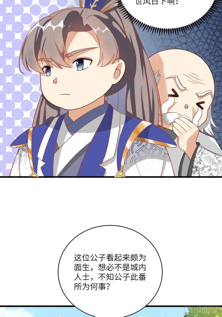 《修仙就要傍富婆》第229话 艳福不浅 第4页