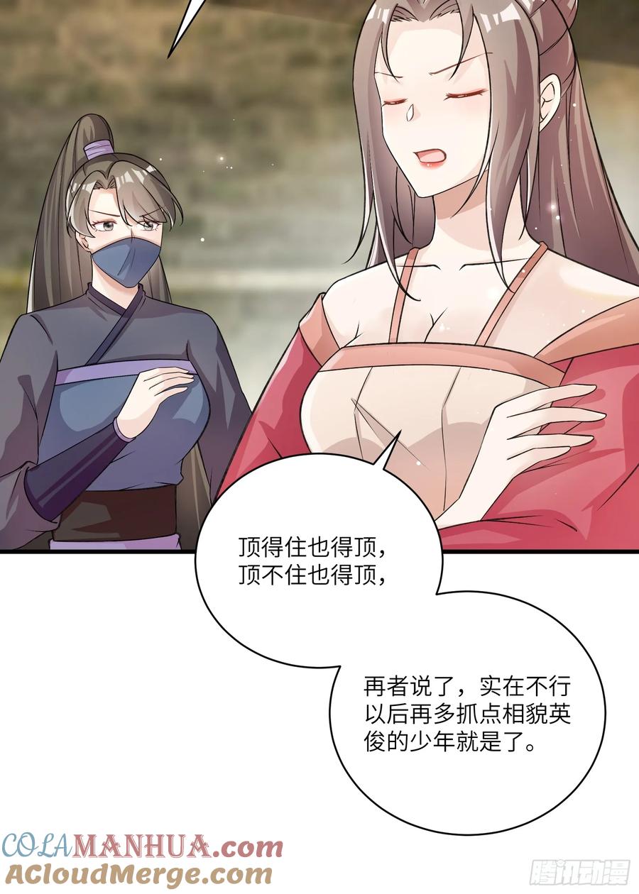 《修仙就要傍富婆》第229话 艳福不浅 第27页