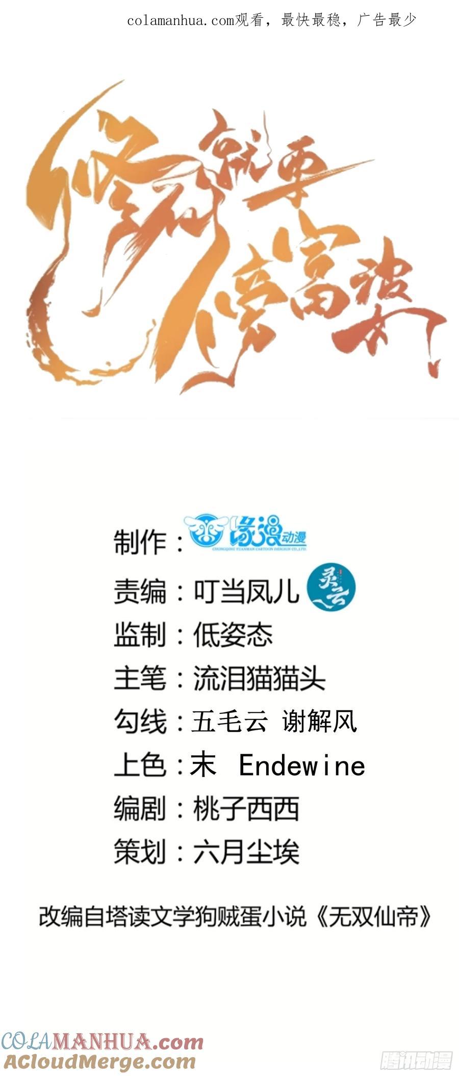 《修仙就要傍富婆》第229话 艳福不浅 第1页