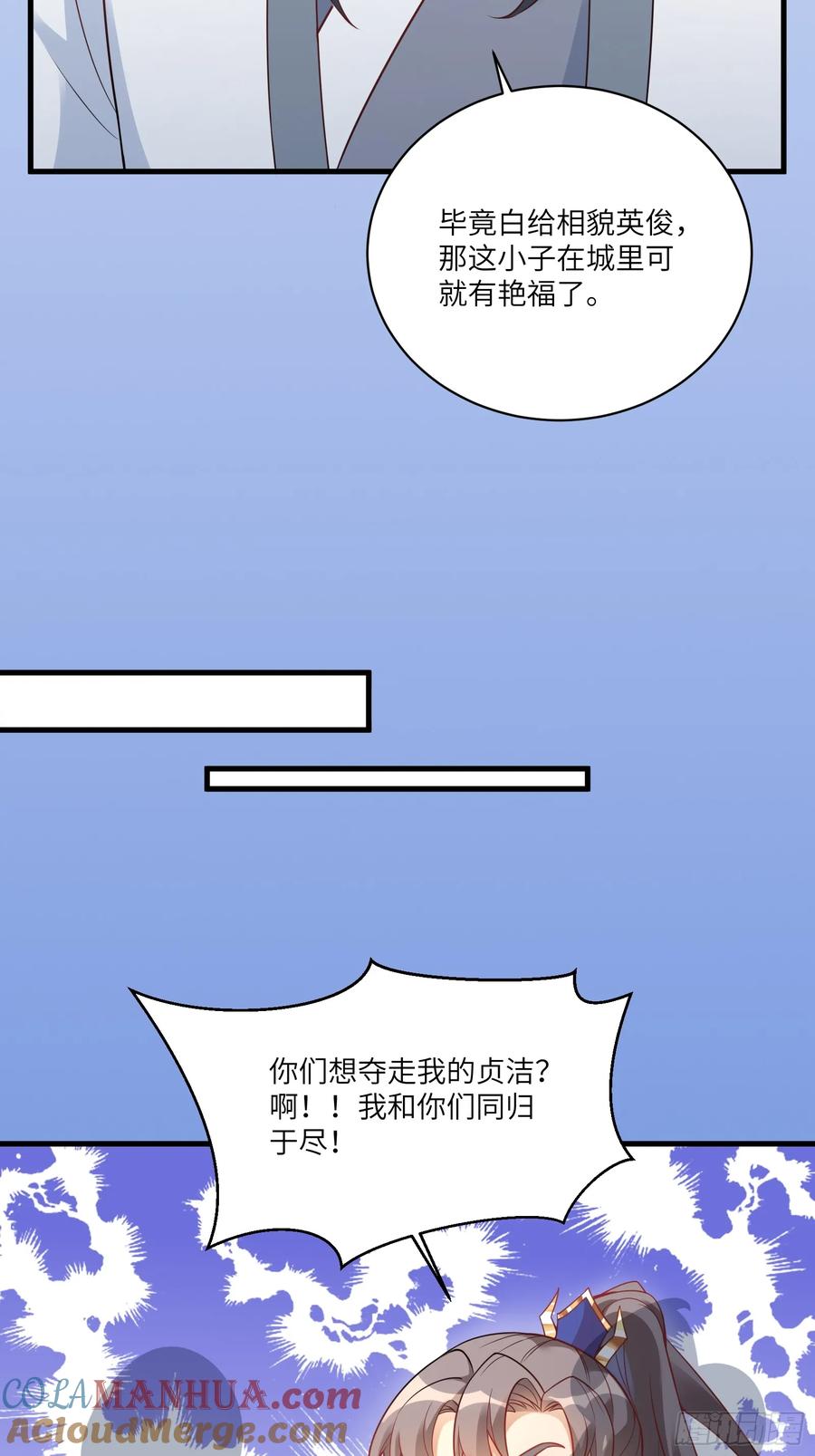 《修仙就要傍富婆》第229话 艳福不浅 第35页