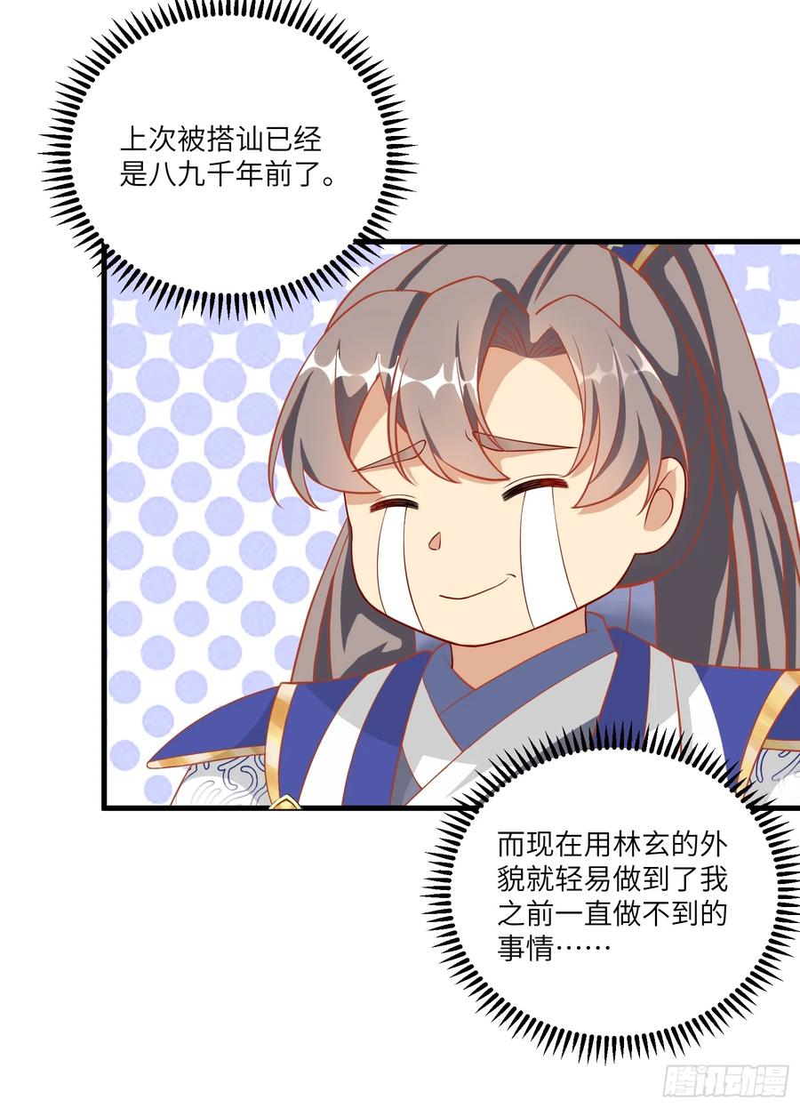《修仙就要傍富婆》第229话 艳福不浅 第6页