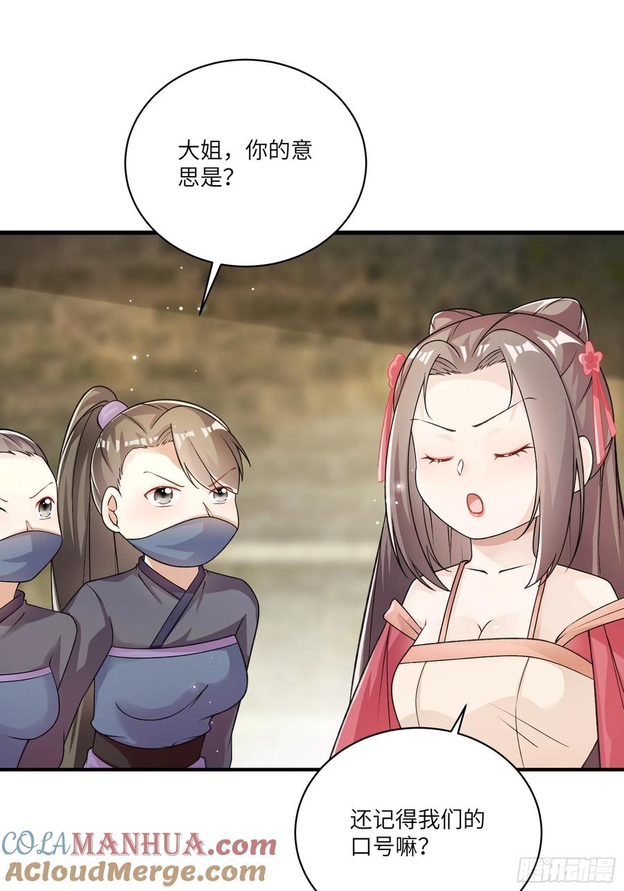 《修仙就要傍富婆》第229话 艳福不浅 第23页