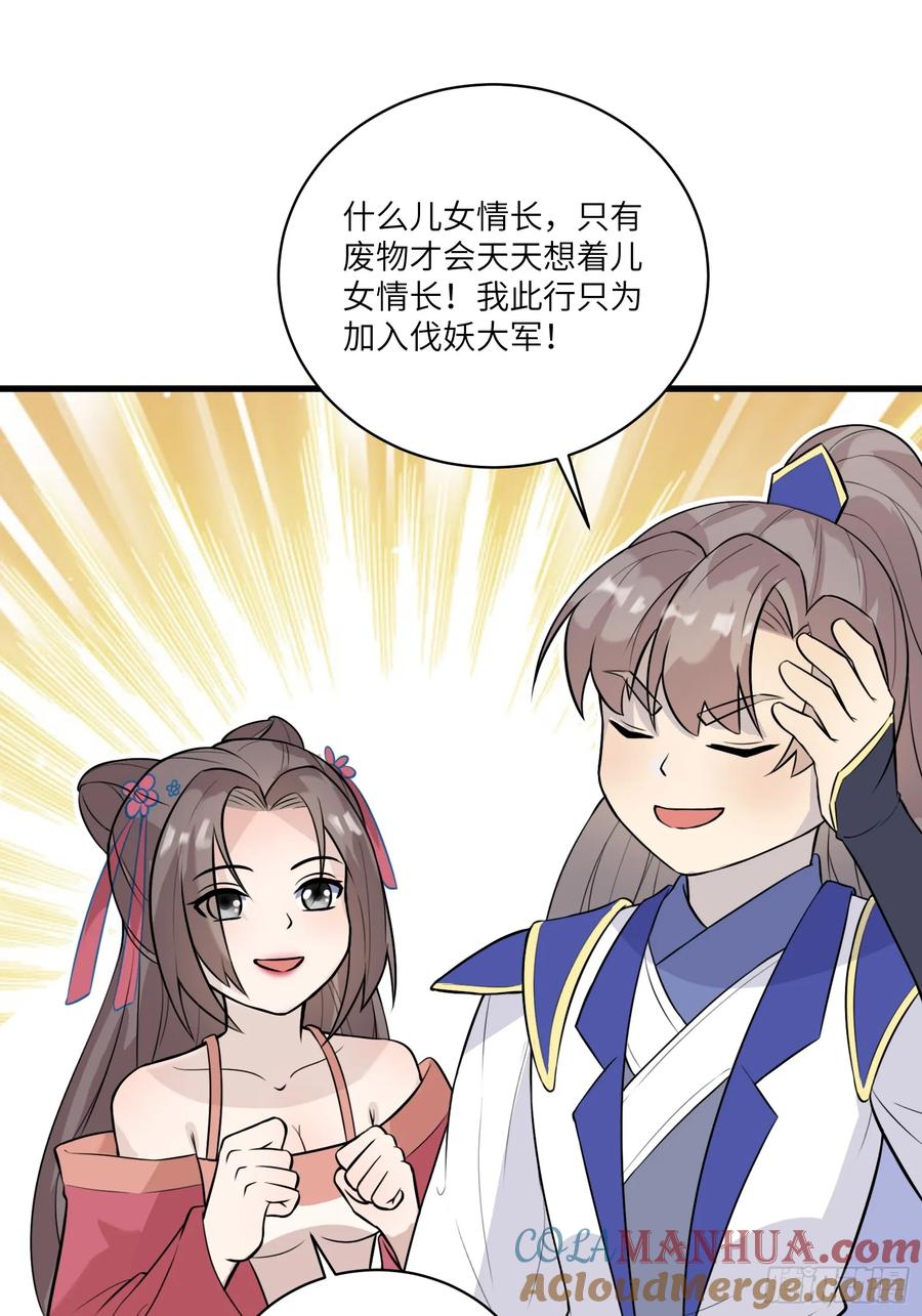 《修仙就要傍富婆》第229话 艳福不浅 第7页