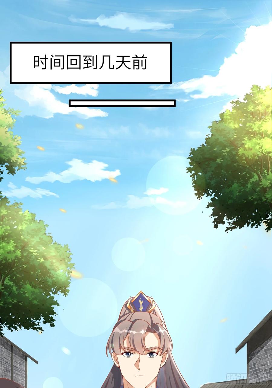 《修仙就要傍富婆》第229话 艳福不浅 第2页