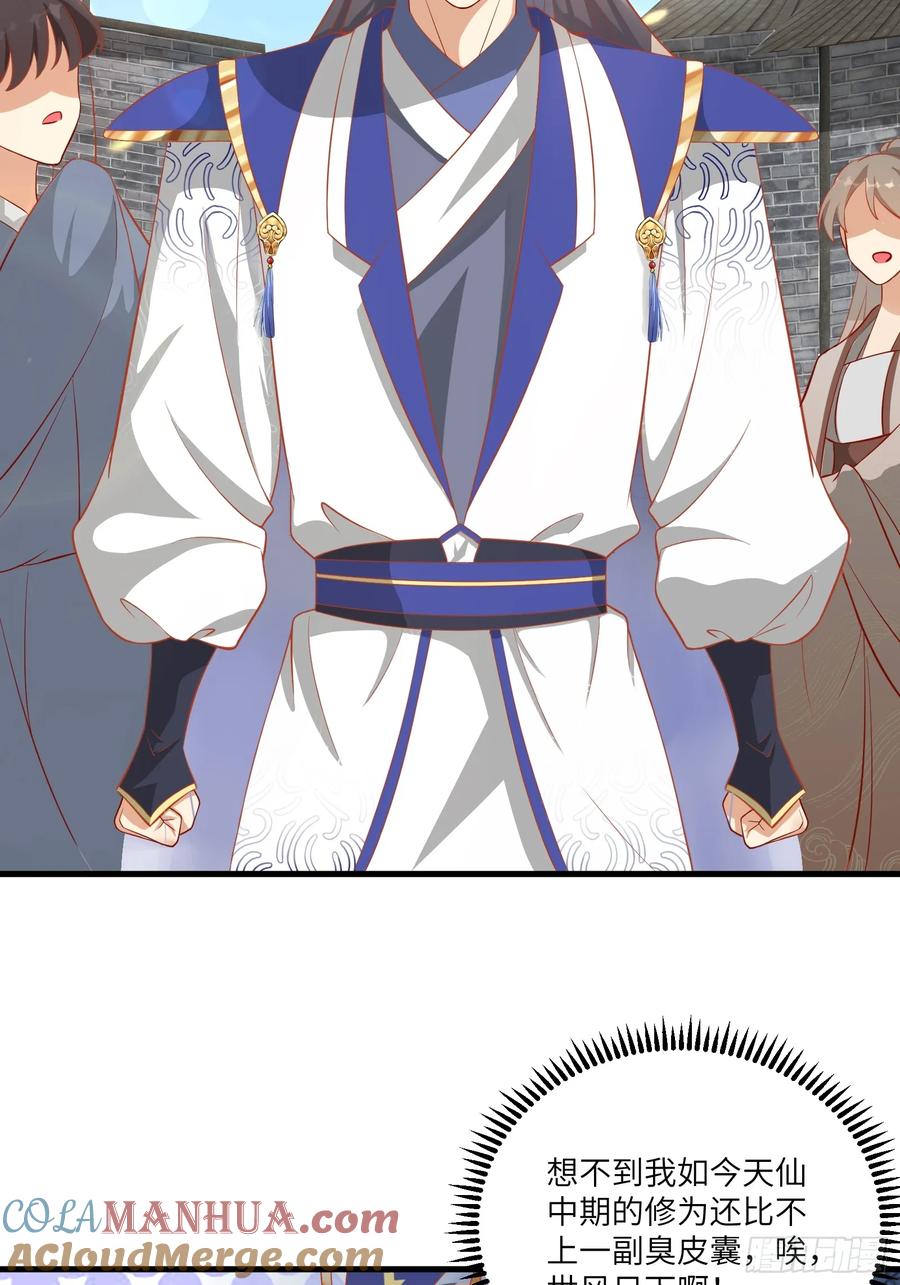 《修仙就要傍富婆》第229话 艳福不浅 第3页