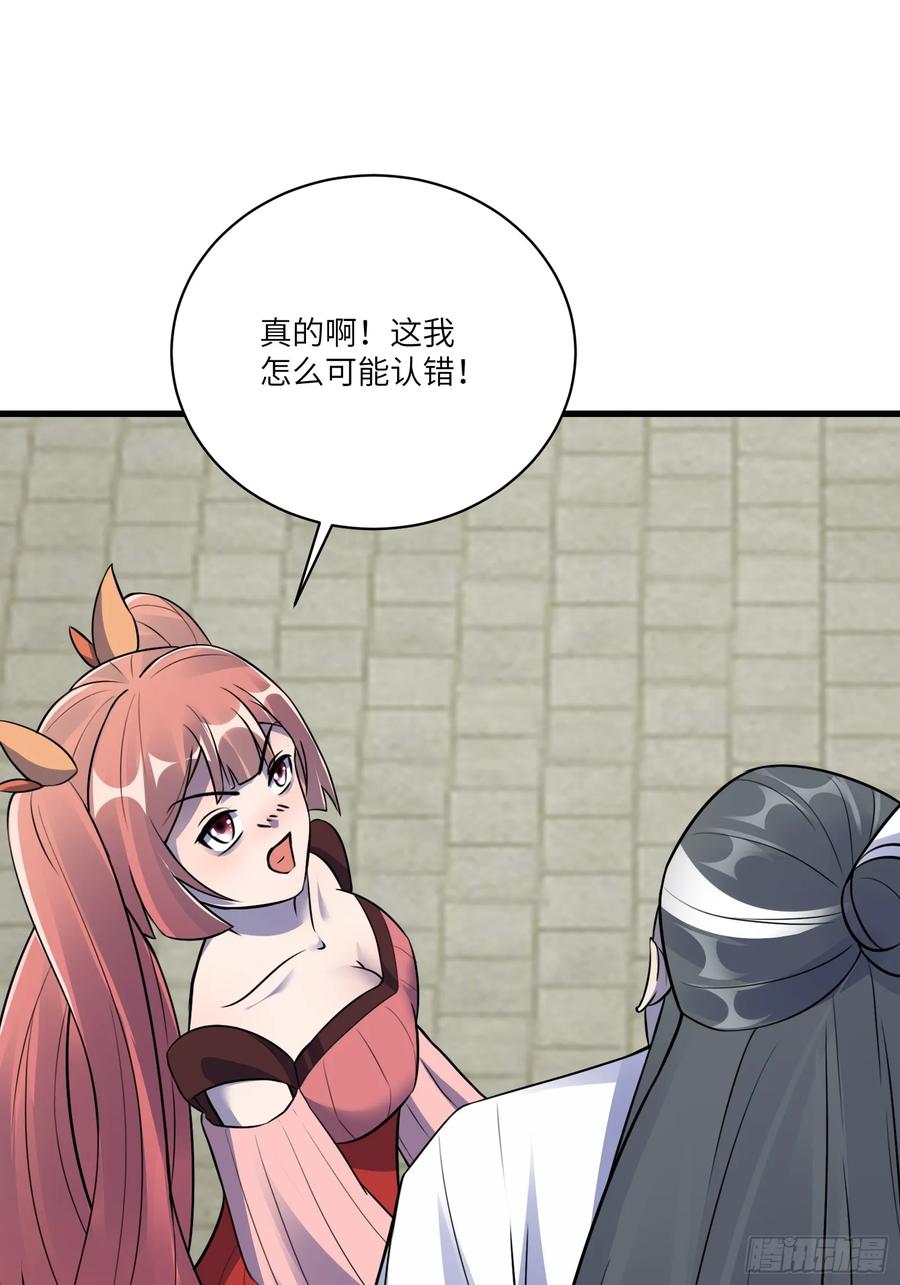 《修仙就要傍富婆》第229话 艳福不浅 第12页
