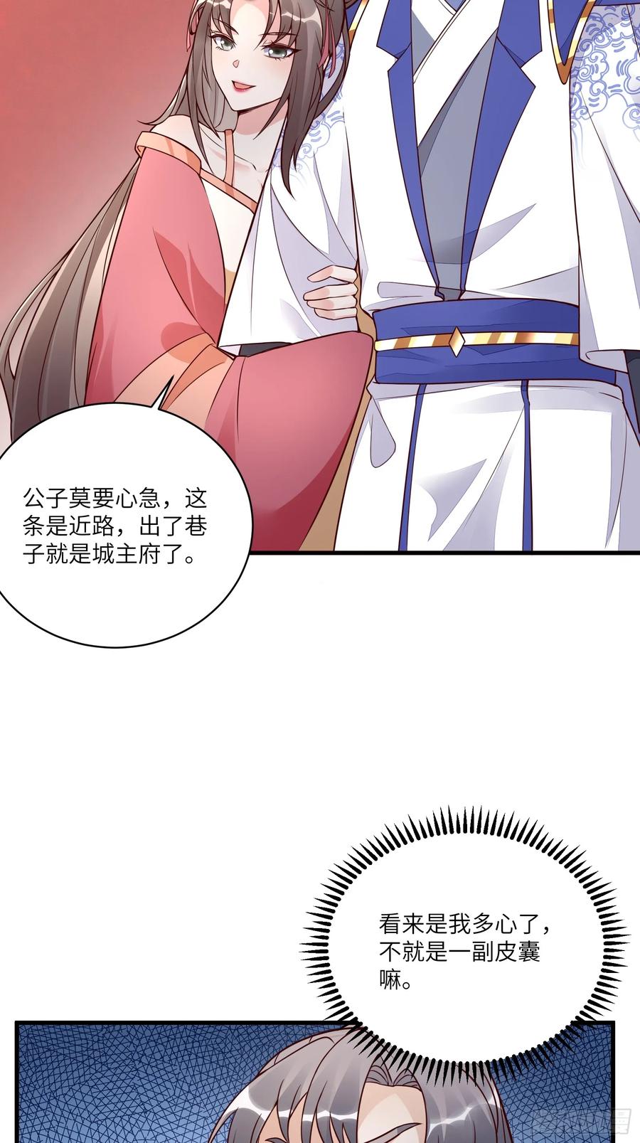 《修仙就要傍富婆》第229话 艳福不浅 第16页