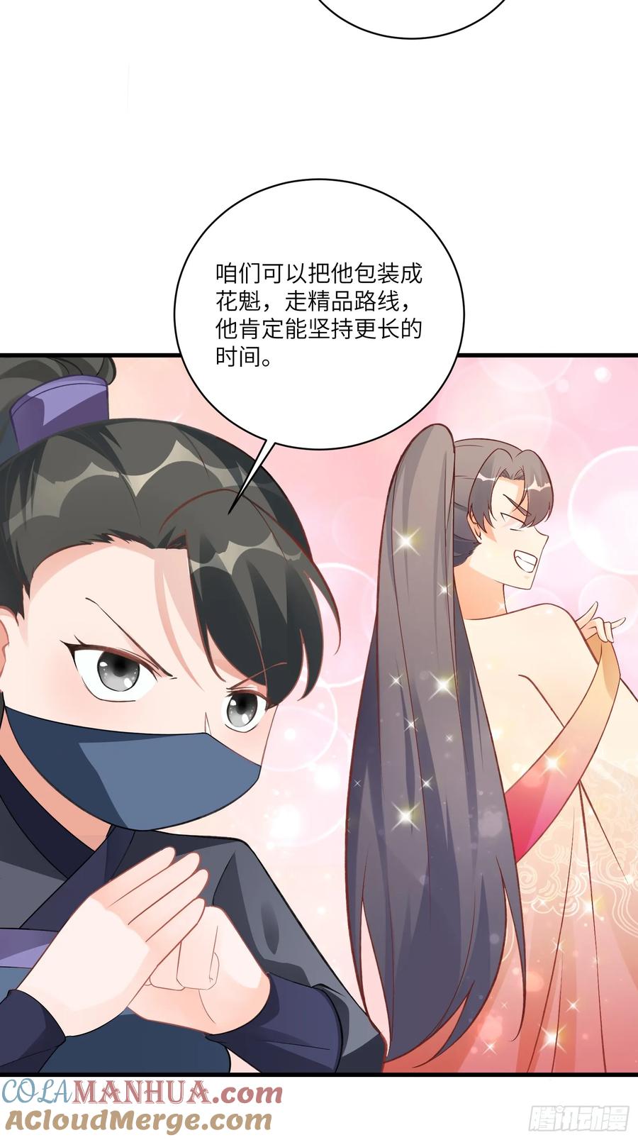 《修仙就要傍富婆》第229话 艳福不浅 第29页