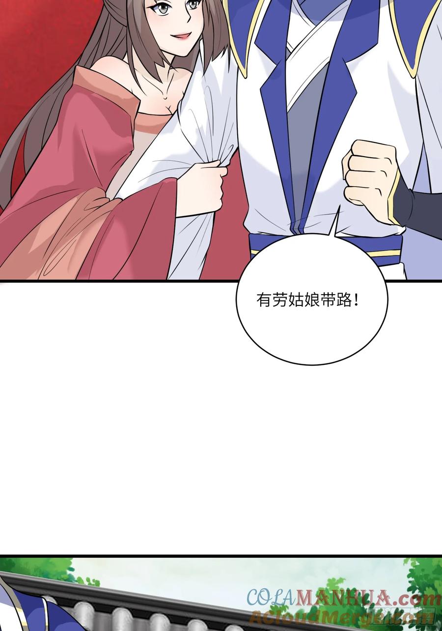 《修仙就要傍富婆》第229话 艳福不浅 第9页